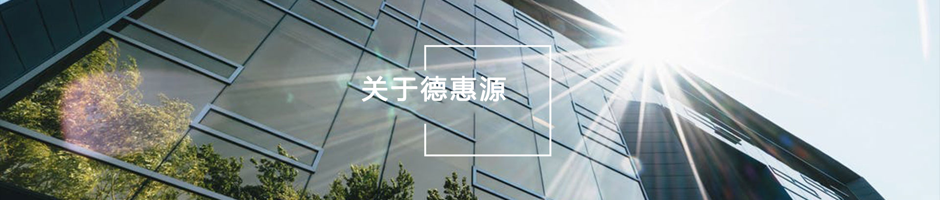 走進(jìn)堅(jiān)豐