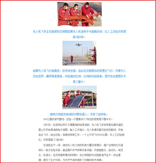 我公司無人機(jī)智能巡檢在塔中油氣開發(fā)部應(yīng)用報(bào)道