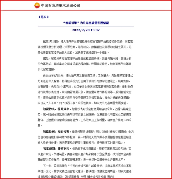 我公司智能巡檢系統(tǒng)在博大油氣開發(fā)部的應(yīng)用報(bào)道 (2)